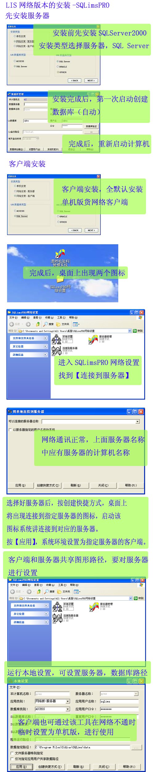 LIS����汾�İ�װ-SQLimsPRO